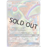 〔状態A-〕フライゴンGX【SR】{098/095}
