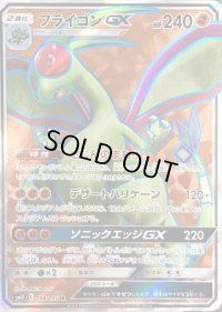 〔状態A-〕フライゴンGX【SR】{098/095}