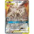 〔状態B〕アルセウス＆ディアルガ＆パルキアGX(SA)【SR】{100/095}
