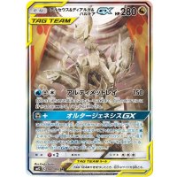 〔状態A-〕アルセウス＆ディアルガ＆パルキアGX(SA)【SR】{100/095}