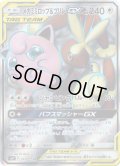〔状態C〕メガミミロップ＆プリンGX【SR】{103/095}