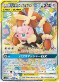 〔状態B〕メガミミロップ＆プリンGX(SA)【SR】{104/095}