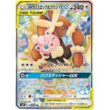 〔状態A-〕メガミミロップ＆プリンGX(SA)【SR】{104/095}