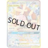 〔状態C〕メガミミロップ＆プリンGX(SA)【SR】{104/095}