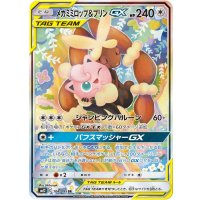 〔状態A-〕メガミミロップ＆プリンGX(SA)【SR】{104/095}