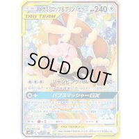 メガミミロップ＆プリンGX(SA)【SR】{104/095}