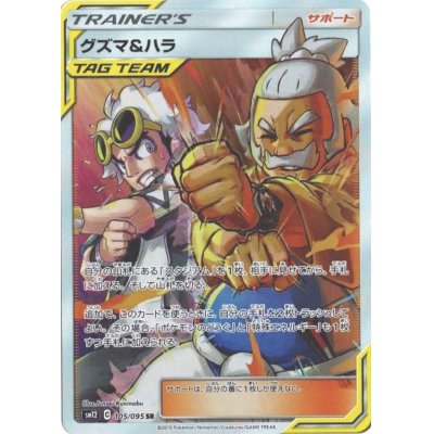 画像1: 〔状態B〕グズマ＆ハラ【SR】{105/095}