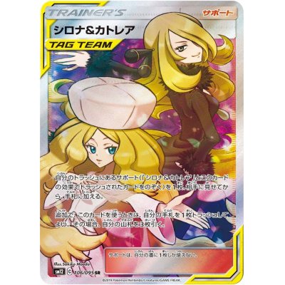 画像1: シロナ＆カトレア【SR】{106/095}