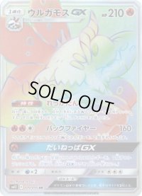 ウルガモスGX【HR】{109/095}