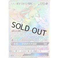 〔状態A-〕オドリドリGX【HR】{110/095}