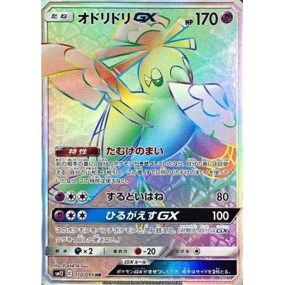画像1: オドリドリGX【HR】{110/095}