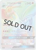 フライゴンGX【HR】{111/095}