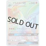 フライゴンGX【HR】{111/095}