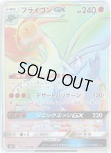 フライゴンGX【HR】{111/095}