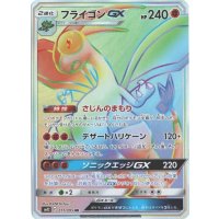 フライゴンGX【HR】{111/095}