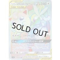 〔状態A-〕メガミミロップ＆プリンGX【HR】{114/095}