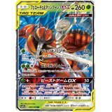 フェローチェ＆マッシブーンGX【RR】{001/173}