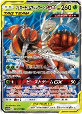 〔状態B〕フェローチェ＆マッシブーンGX【RR】{001/173}
