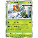 カミツルギ【-】{015/173}