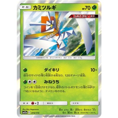 画像1: カミツルギ【-】{015/173}