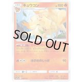 キュウコン【-】{018/173}