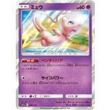 〔状態A-〕ミュウ【-】{055/173}