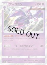 アーゴヨン【-】{066/173}