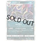 ゾロアーク【-】{079/173}