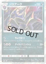 ゾロアーク【-】{079/173}