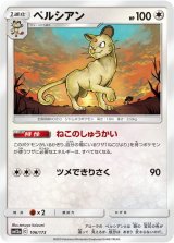 ペルシアン【-】{106/173}