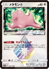 〔状態A-〕メタモン◇【PR】{108/173}