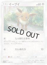 イーブイ【-】{109/173}
