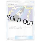 エレキパワー【-】{119/173}