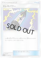 エレキパワー【-】{119/173}