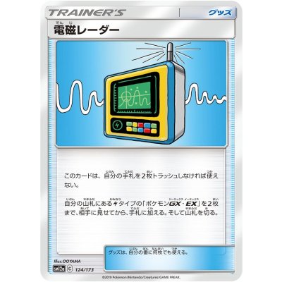 〔状態A-〕電磁レーダー【-】{124/173}
