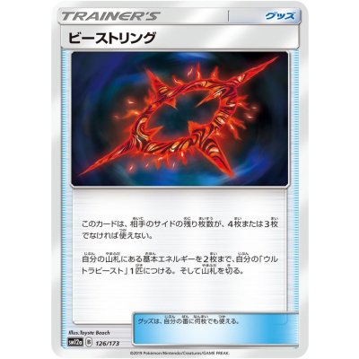 ビーストリング【-】{126/173}
