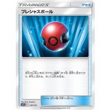 〔状態B〕プレシャスボール【-】{127/173}