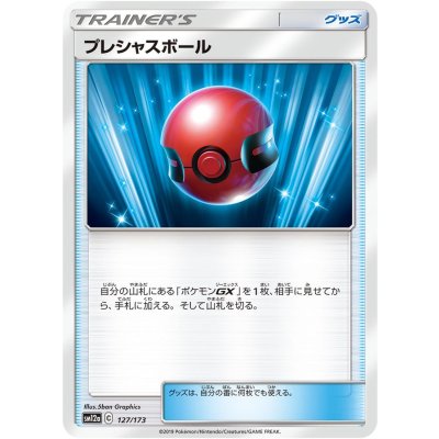 画像1: 〔状態B〕プレシャスボール【-】{127/173}