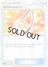 ぼうけんのカバン【-】{128/173}