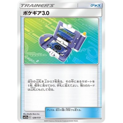 画像1: 〔状態A-〕ポケギア3.0【-】{129/173}