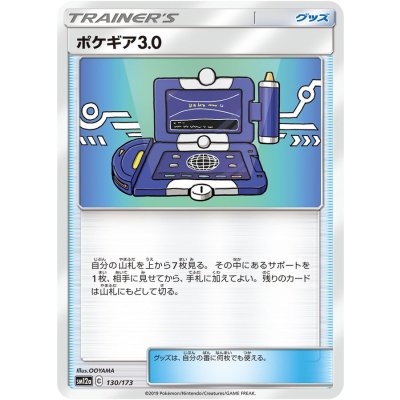 ポケギア3.0【-】{130/173}