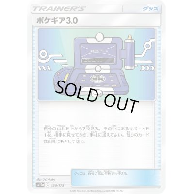 画像1: ポケギア3.0【-】{130/173}