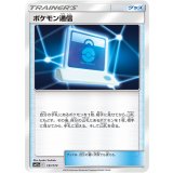 〔状態B〕ポケモン通信【-】{131/173}