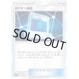 ポケモン通信【-】{131/173}