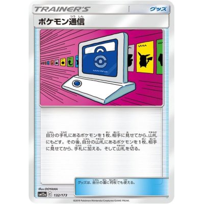 画像1: 〔状態B〕ポケモン通信【-】{132/173}