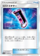 〔状態A-〕ロストミキサー【-】{138/173}