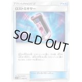 〔状態A-〕ロストミキサー【-】{138/173}