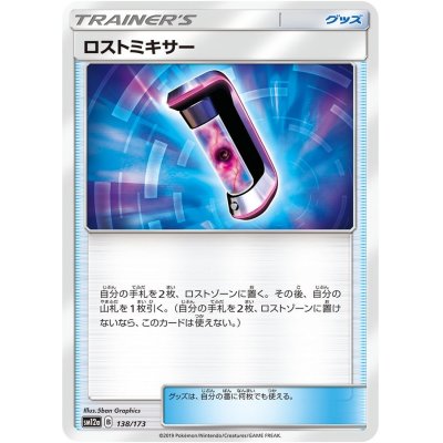 画像1: 〔状態A-〕ロストミキサー【-】{138/173}