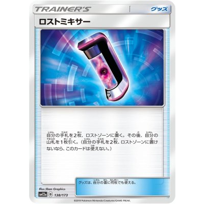 ロストミキサー【-】{138/173}