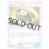 カウンターゲイン【-】{139/173}